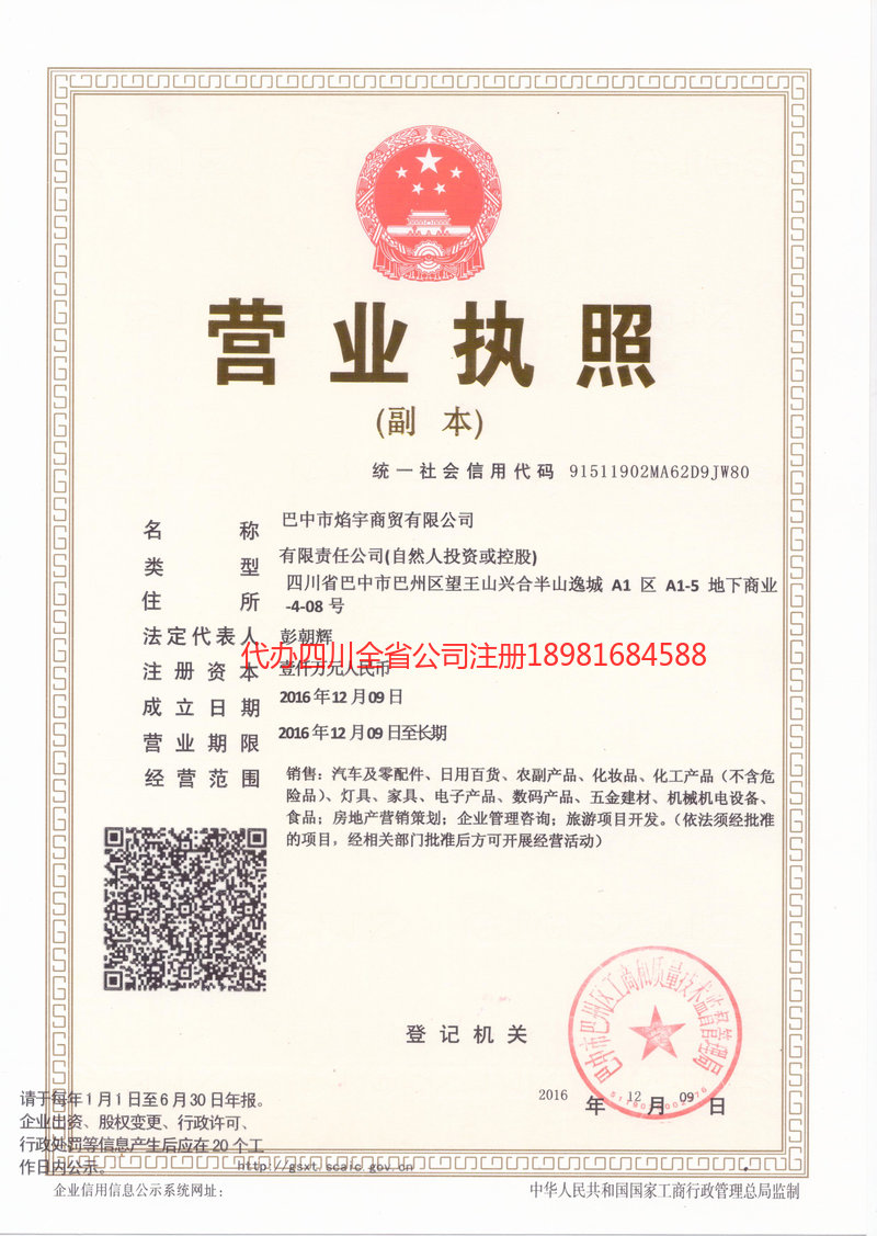 昭通昭通焰宇商贸有限公司