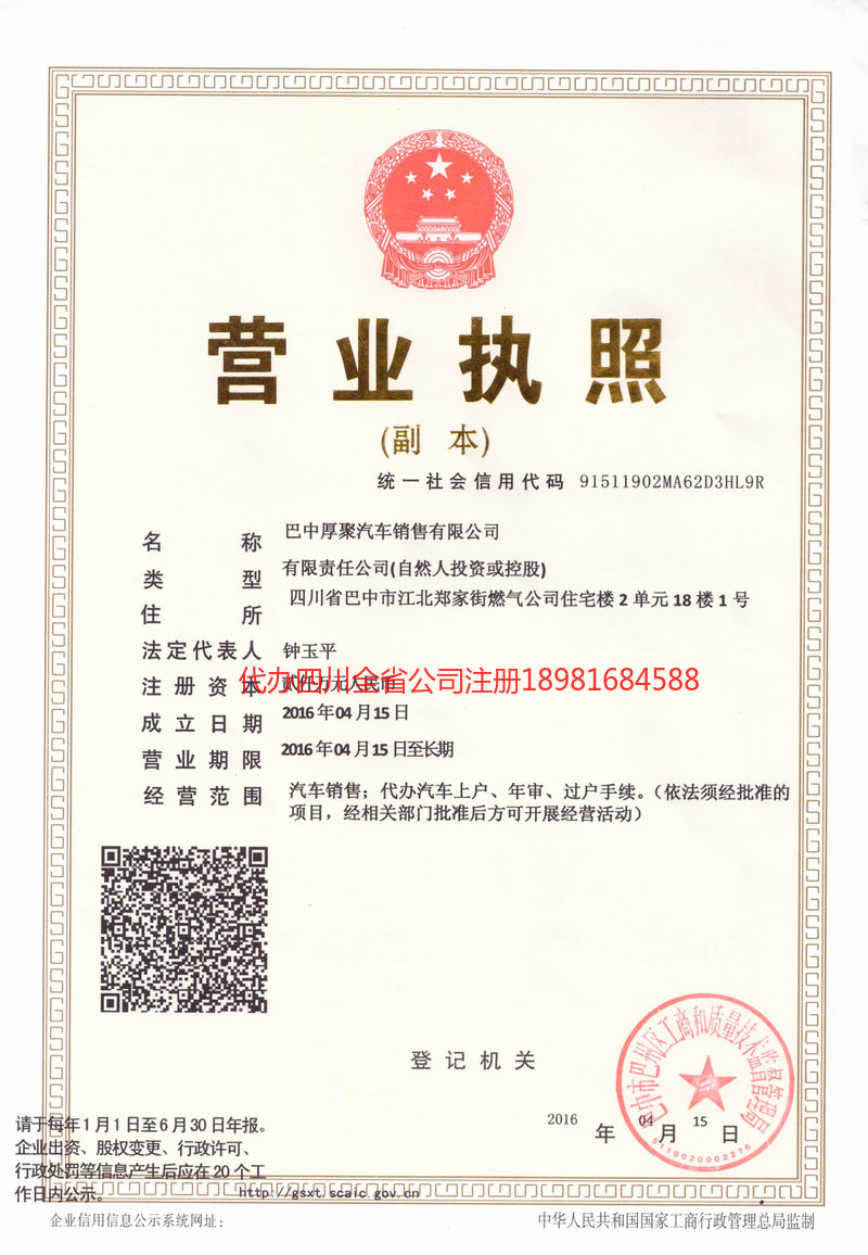 昭通昭通厚聚汽车销售有限公司