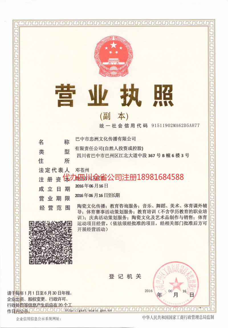 昭通昭通忠州文化传播有限公司