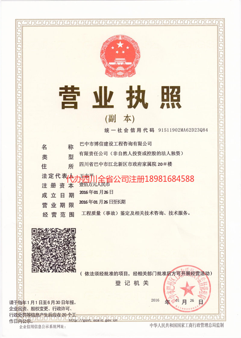 昭通昭通博信建设工程咨询有限公司