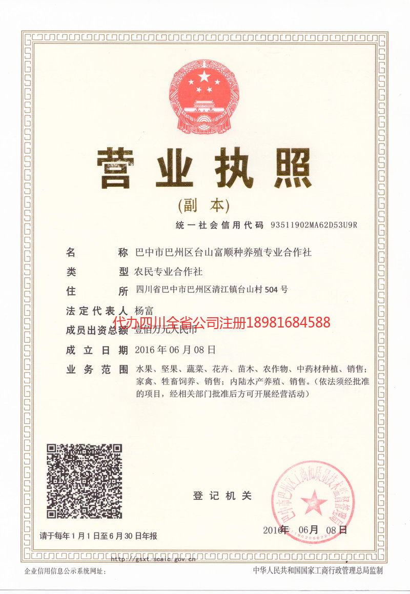 昭通昭通台山富顺种养殖专业合作社