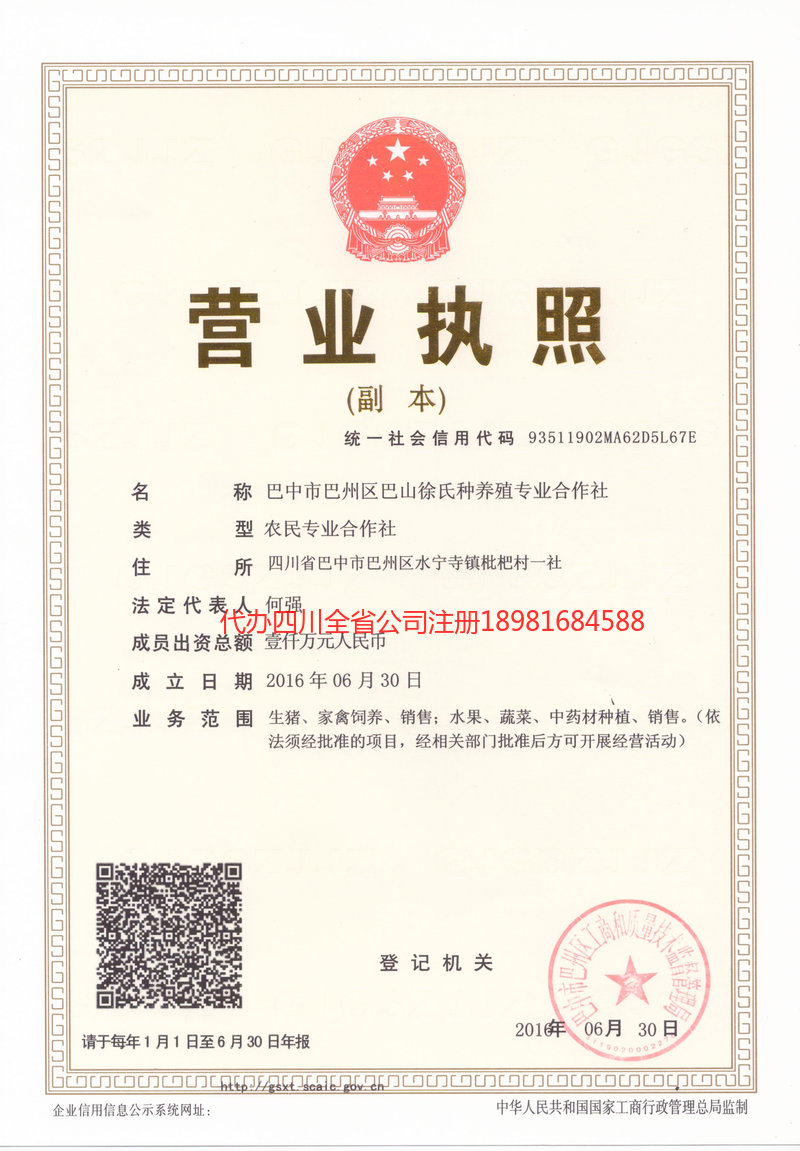 昭通昭通巴山徐氏种养殖专业合作社