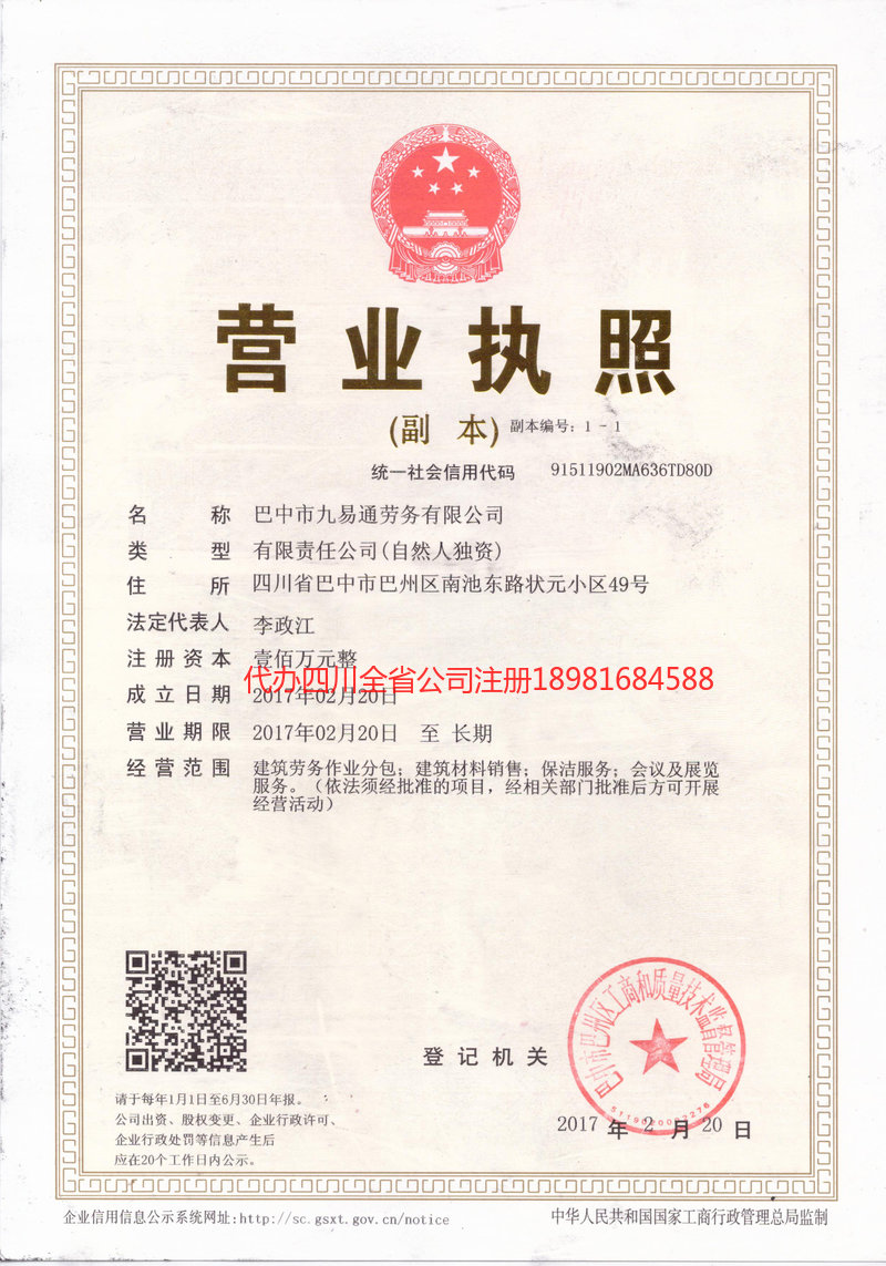 昭通昭通九易通劳务有限公司