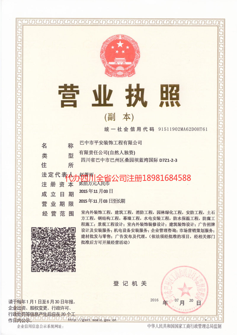 昭通昭通平安装饰工程有限公司