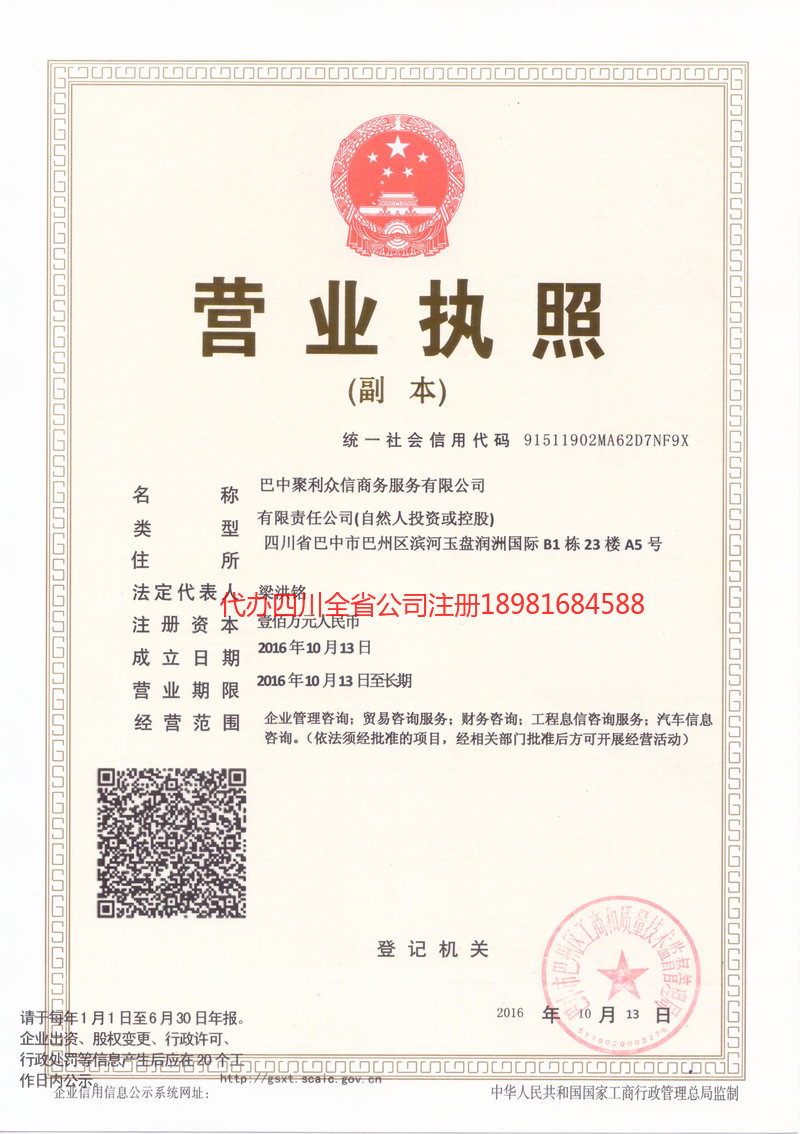 昭通昭通聚利众信商务服务有限公司